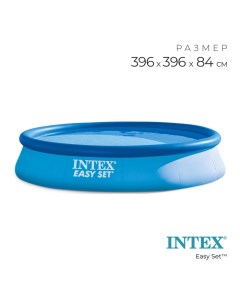 Бассейн надувной Easy Set, 396 х 84 см, от 6 лет, 28143 Intex