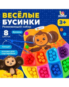 Развивающий сортер для детей "Весёлые бусинки", 8 цветов Чебурашка