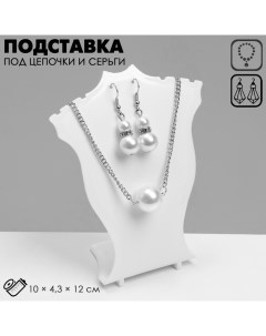 Подставка под кулоны, цепи, серьги 10?4,3?12 см, цвет белый Queen fair