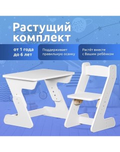 Растущий детский комплект мебели, стол, стул Mega toys