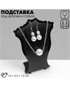 Подставка под кулоны, цепи, серьги 10?4,3?12 см, цвет чёрный Queen fair