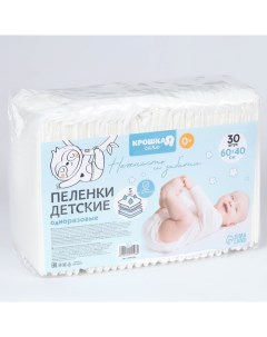 Пелёнки одноразовые впитывающие для детей, размер 60x40, 5 слоев, 30 шт. Крошка я