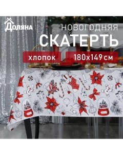 Скатерть новогодняя "" Новогоднее настроение 180х149+/- 3см, 100% хлопок, 164 г/м2 Доляна