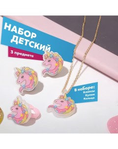 Набор детский «» 3 предмета: клипсы, кулон, кольцо, единорог, цвет розовый в золоте Выбражулька