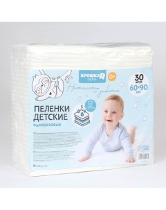 Пелёнки одноразовые впитывающие для детей, размер 60x90, 5 слоев, 30 шт. Крошка я