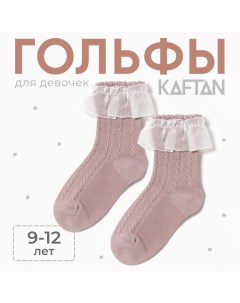 Гольфы детские, 9-12 лет, кофейный Kaftan