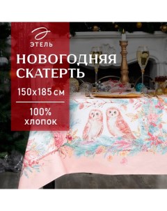 Скатерть новогодняя "Pink magic" 150х180см +/-3см с ГМВО, хл100% Этель