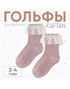 Гольфы детские, 2-4 года, кофейный Kaftan