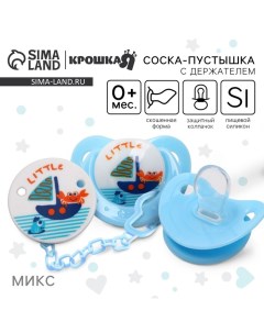 Соска - пустышка силиконовая ортодонтическая, от 0 мес., с держателем, цвет МИКС Крошка я