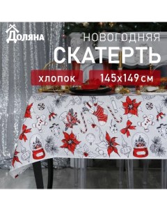 Скатерть новогодняя "" Новогоднее настроение 145х149+/- 3см, 100% хлопок, 164 г/м2 Доляна