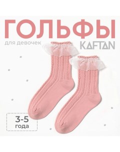 Гольфы детские, 3-5 лет, розовый Kaftan