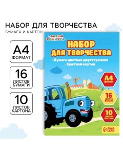 Набор "" А4: 10л цветного одностороннего картона + 16л цветной двусторонней бумаги Синий трактор