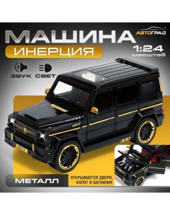 Машинка металлическая, инерционная, 1:24, открываются двери, капот, багажник, цвет чёрный Автоград