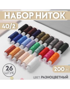 Набор ниток 40/2, 200 м, 26 шт, цвет разноцветный Красная нить