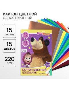 Картон цветной, А4, 15 листов, 15 цветов, мелованный, односторонний, в папке, 220 г/м? Маша и медведь