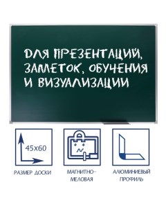 Доска магнитно-меловая, 45х60 см, ЗЕЛЁНАЯ, СТАНДАРТ, в алюминиевой рамке, с полочкой Calligrata