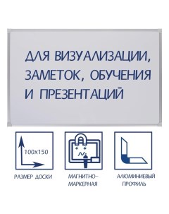 Доска магнитно-маркерная 100х150 см, СТАНДАРТ, в алюминиевой рамке, с полочкой Calligrata