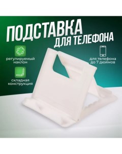 Подставка для телефона Luazon, складная, регулируемая высота, белая Luazon home