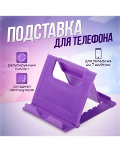 Подставка для телефона Luazon, складная, регулируемая высота, фиолетовая Luazon home