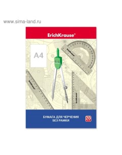 Бумага для черчения А4, 20 листов, блок 200 г/м?,, без рамки, в картонной папке Erichkrause