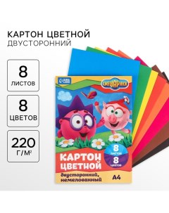 Картон цветной, А4, 8 листов, 8 цветов, немелованный, двусторонний, в папке, 220 г/м? Смешарики