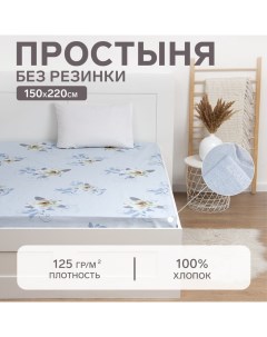 Простыня «Кувшинки» 150?220 см, бязь, 125 г/м?, 100% хлопок Этель