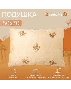 Подушка «» 50×70 см, Верблюд чехол ультрастеп, цв. МИКС, п/э Экономь и я