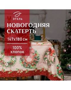 Скатерть новогодняя "" Новогоднее настроение 147х180 см,100% хл,саржа 190гр/м2 с ГМВО Этель