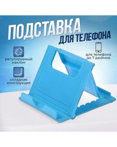 Подставка для телефона Luazon, складная, регулируемая высота, синяя Luazon home