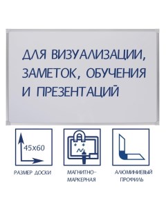 Доска магнитно-маркерная 45х60 см, СТАНДАРТ, в алюминиевой рамке, с полочкой Calligrata