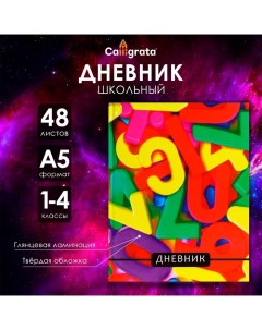 Дневник для 1-4 классов, "Цифры", твердая обложка 7БЦ, глянцевая ламинация, 48 листов Calligrata