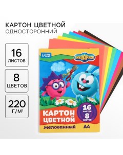 Картон цветной, А4, 16 листов, 8 цветов, мелованный, односторонний, в папке, 220 г/м? Смешарики