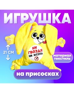 Автоигрушка «Ни гвоздя ни жезла», заяц, на присосках Milo toys