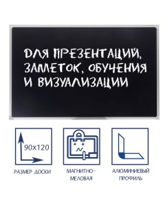 Доска магнитно-меловая, 90х120 см, ЧЁРНАЯ, СТАНДАРТ, в алюминиевой рамке, с полочкой Calligrata