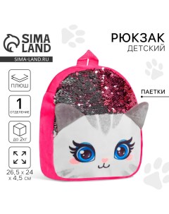 Рюкзак детский для девочки «Кошечка», 24х4.5х26 см Milo toys