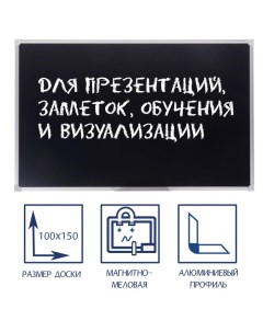 Доска магнитно-меловая 100х150 см, ЧЁРНАЯ, СТАНДАРТ, в алюминиевой рамке, с полочкой Calligrata