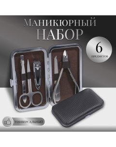 Набор маникюрный, 5 предметов, в футляре, цвет чёрный Qf