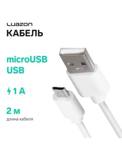 Кабель Luazon, microUSB - USB, 1 А, 2 м, белый Luazon home