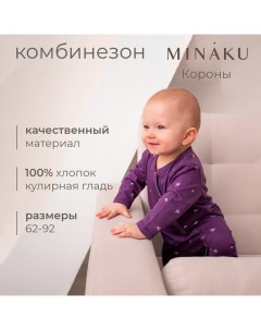 Комбинезон детский , цвет фиолетовый, рост 74-80 см Minaku