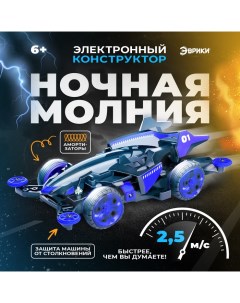 Электронный конструктор «Ночная молния», 4WD Эврики