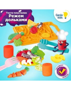 Набор для детской лепки «Режем дольками» Genio kids