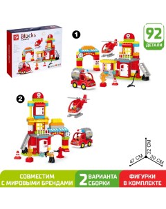 Конструктор «Пожарная станция», 2 варианта сборки, 92 детали Kids home toys