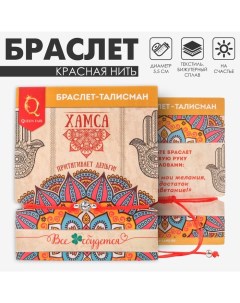 Браслет-оберег «Красная нить» рука счастья Хамса с кристаллом, цвет белый в серебре, d=5,5 см Queen fair