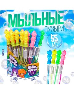 Мыльные пузыри «Динозавры», 55 мл, МИКС Funny toys