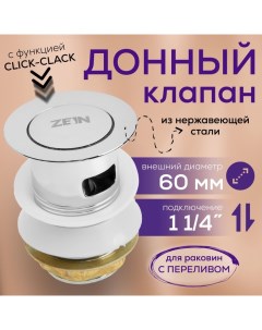 Донный клапан BP1, 1 1/4", маленькая кнопка, с переливом, для раковины, хром Zein