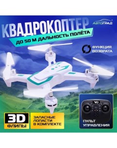 Квадрокоптер радиоуправляемый HOVERDRONE, барометр, цвет белый Автоград