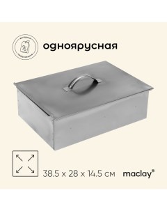 Коптильня, одноярусная, 385х280х145 мм Maclay