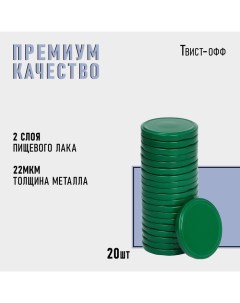 Крышка для консервирования, ТО-82 мм, металл, лак, упаковка 20 шт. Komfi