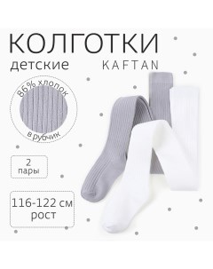 Набор детских колготок BASIC 116-122 см, экрю/серый Kaftan