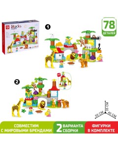 Конструктор «Чудесный зоопарк», 2 варианта сборки, 78 деталей Kids home toys